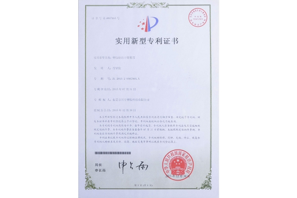 塑膠擠出干燥裝置-專利證書